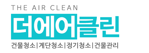 더에어클린_로고