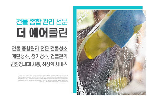 더에어클린_메인상단_소개