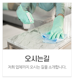 더에어클린_메인중간_오시는길