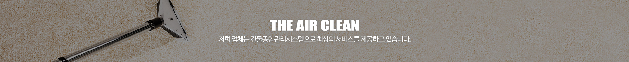 더에어클린_이미지pc